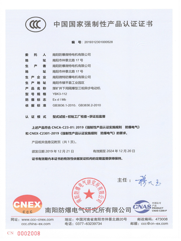 南陽防爆微特電機(jī) YBK3認(rèn)證證書